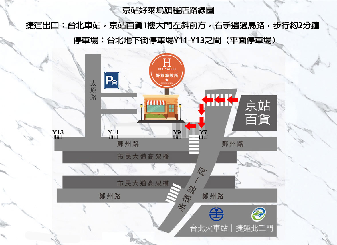 京站好萊塢院所旗艦店路線圖