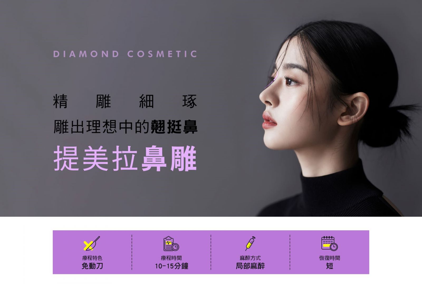 Miracle Thread Misko 提美拉鼻雕 精雕細琢,雕出理想中的翹挺鼻